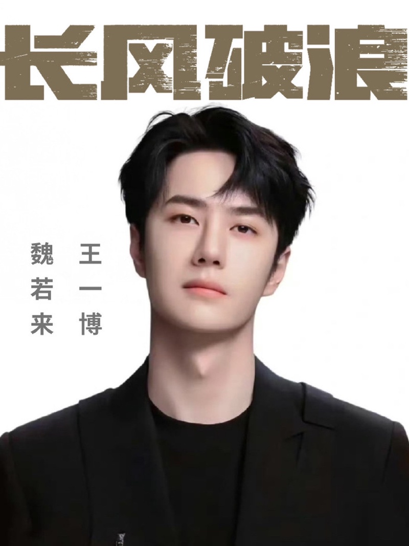 王一博